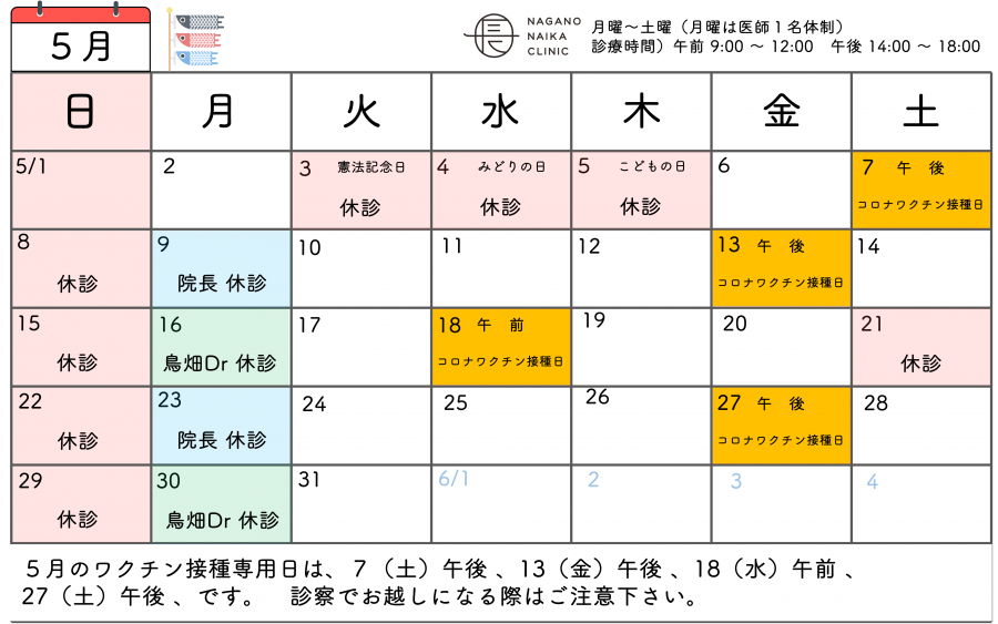 ５月診療カレンダー