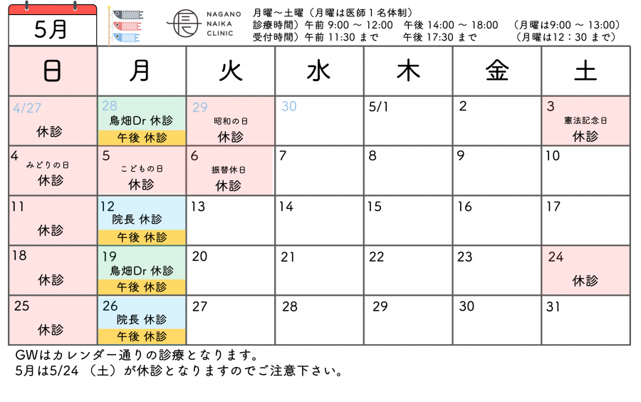5月診療カレンダー