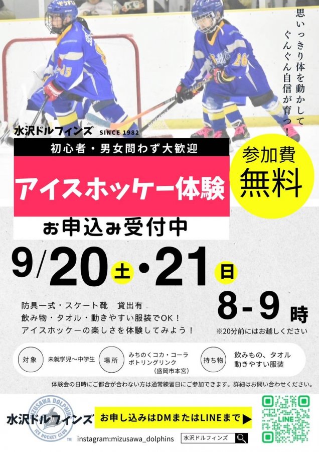 水沢ドルフィンズアイスホッケー体験会