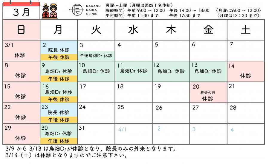 3月診療カレンダー