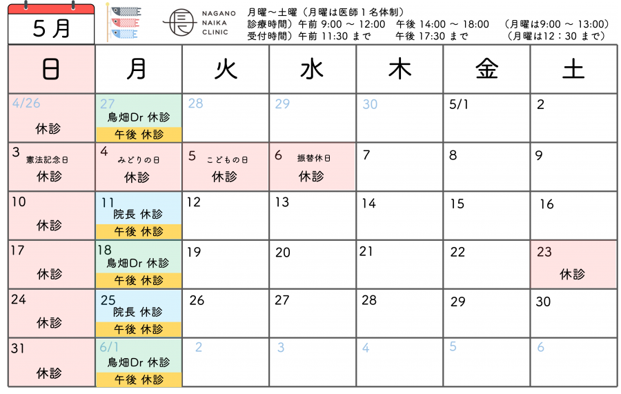 5月診療カレンダー