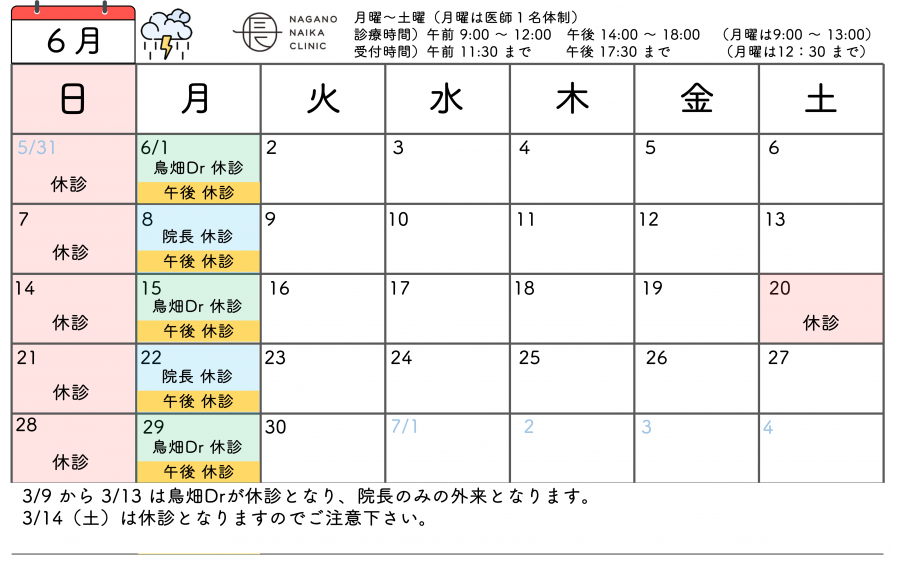6月診療カレンダー