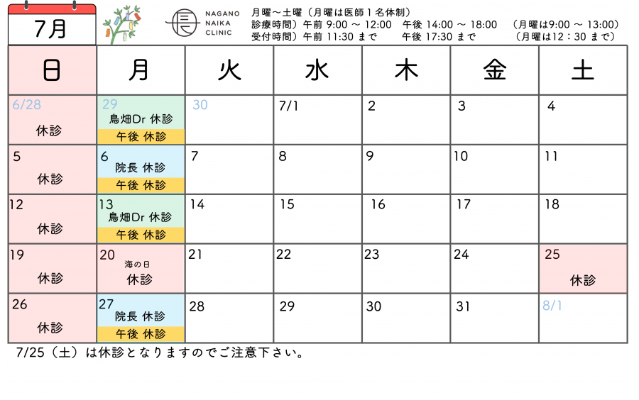 7月診療カレンダー