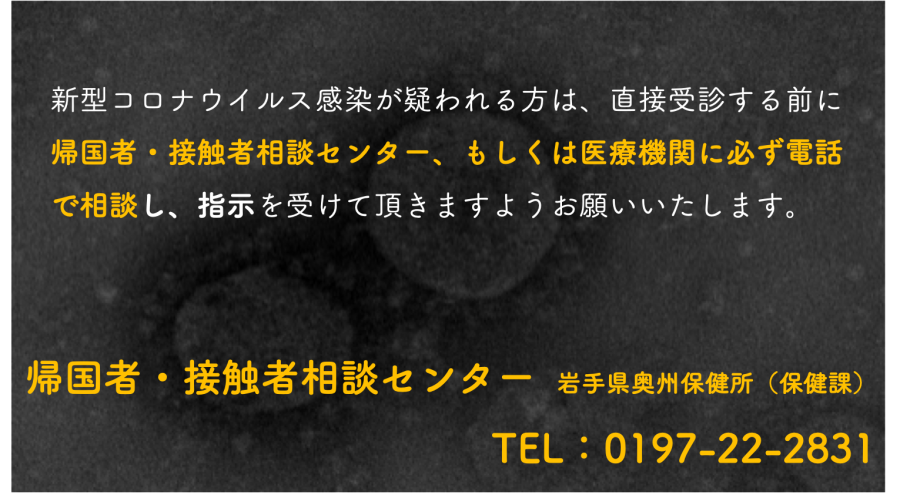 新型コロナウイルス相談・受診の目安