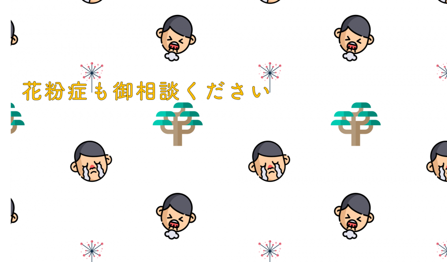 花粉症